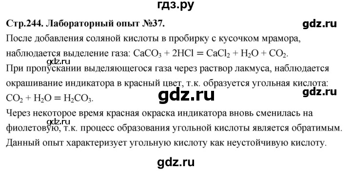 ГДЗ по химии 9 класс  Габриелян   лабораторная работа - 37, Решебник 2022