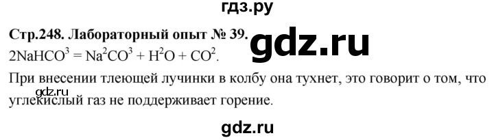 ГДЗ по химии 9 класс  Габриелян   лабораторная работа - 39, Решебник 2022