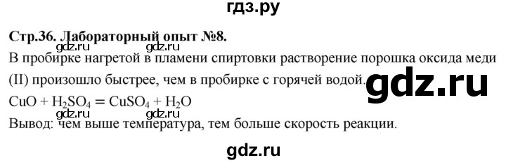 ГДЗ по химии 9 класс  Габриелян   лабораторная работа - 8, Решебник 2022