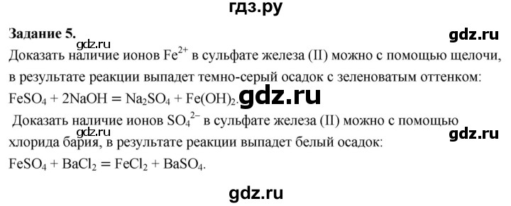 ГДЗ по химии 9 класс  Габриелян   практическая работа - 2, Решебник 2022