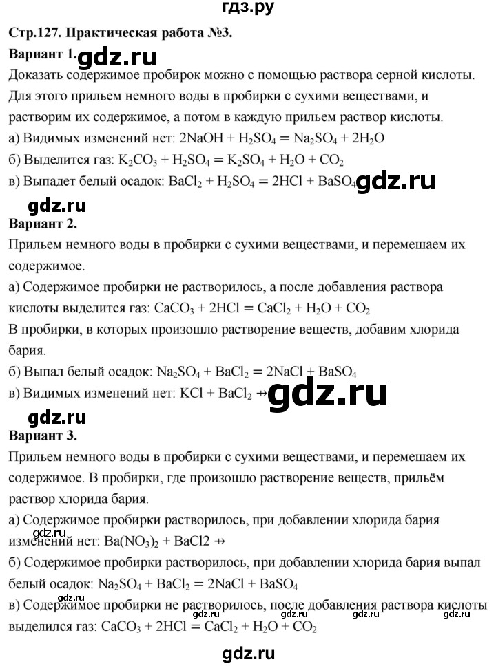ГДЗ по химии 9 класс  Габриелян   практическая работа - 3, Решебник 2022