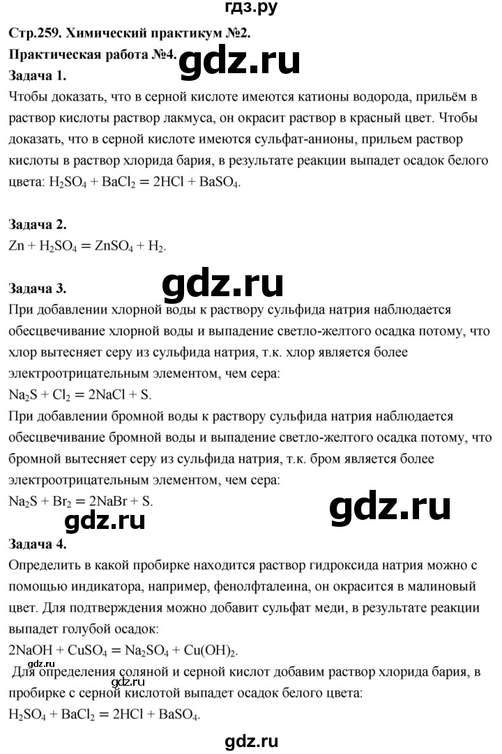 ГДЗ по химии 9 класс  Габриелян   практическая работа - 4, Решебник 2022