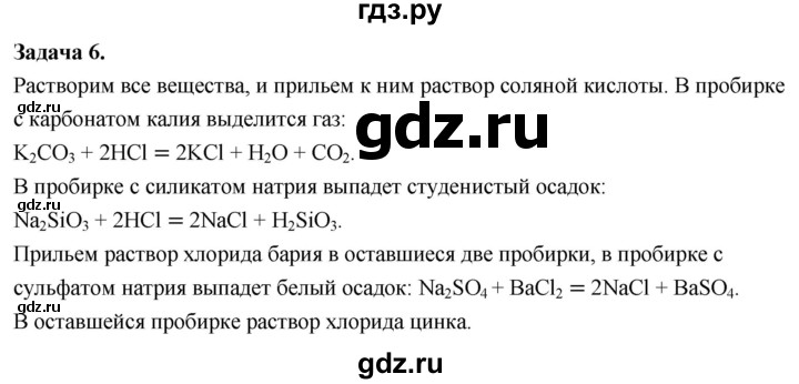 ГДЗ по химии 9 класс  Габриелян   практическая работа - 5, Решебник 2022