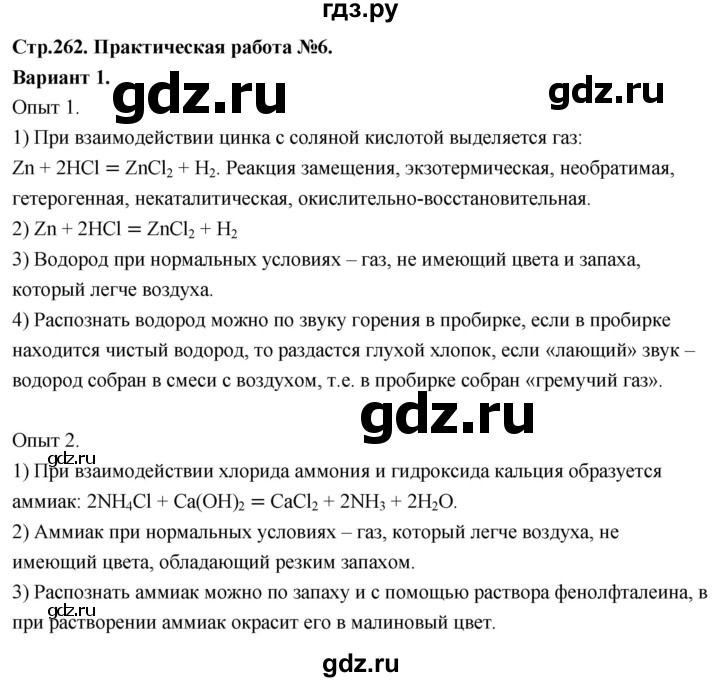 ГДЗ по химии 9 класс  Габриелян   практическая работа - 6, Решебник 2022