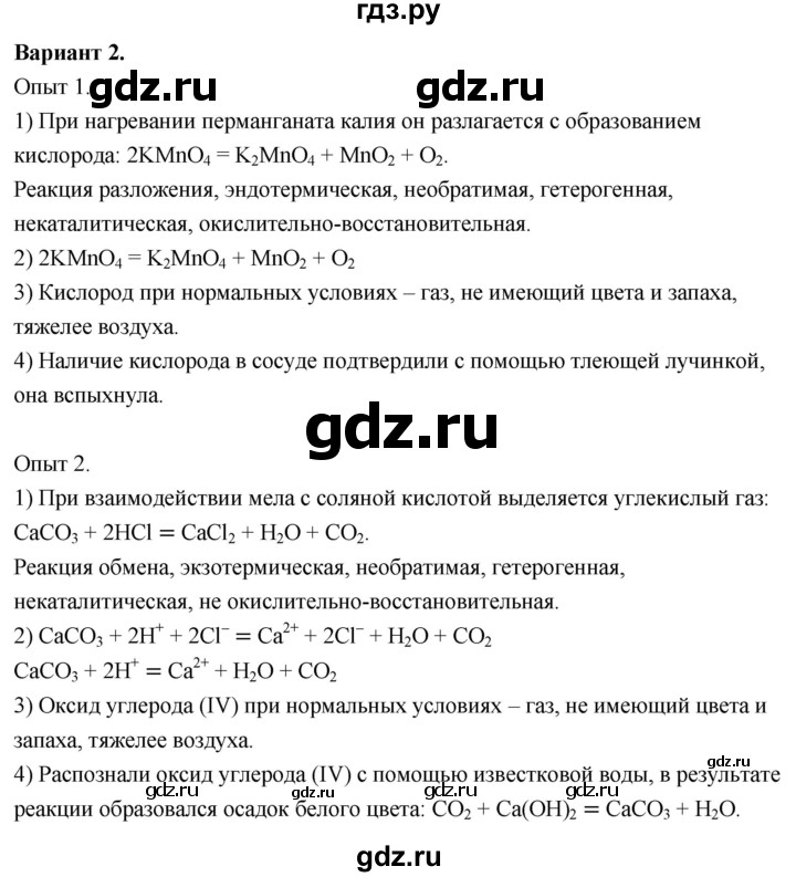 ГДЗ по химии 9 класс  Габриелян   практическая работа - 6, Решебник 2022