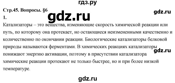 ГДЗ по химии 9 класс  Габриелян   §6 - 1, Решебник 2022