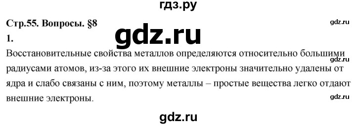 ГДЗ по химии 9 класс  Габриелян   §8 - 1, Решебник 2022