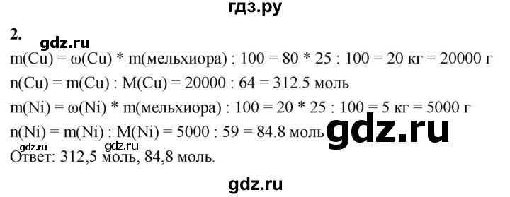 ГДЗ по химии 9 класс  Габриелян   §10 - 2, Решебник 2022