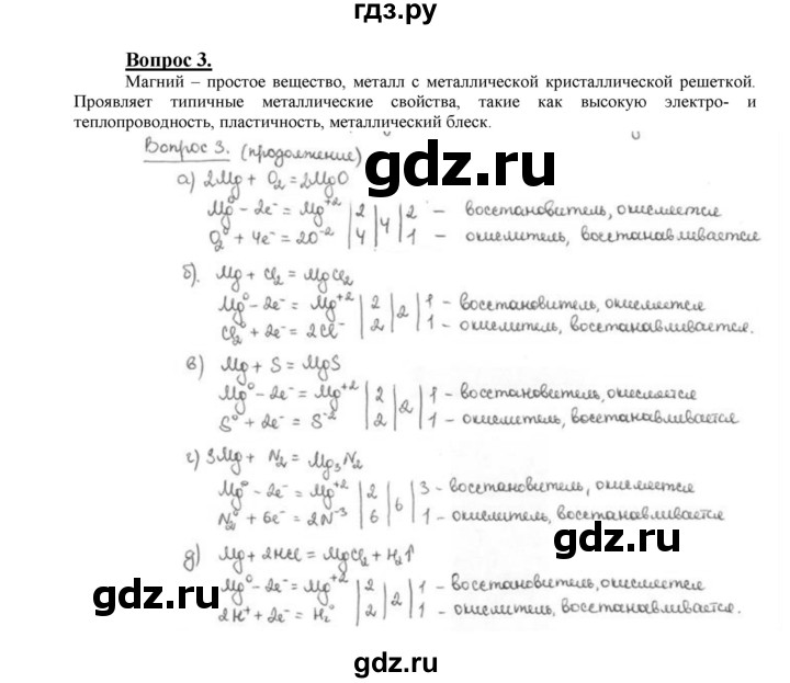 ГДЗ по химии 9 класс  Габриелян   §1 - 3, Решебник №1 2014