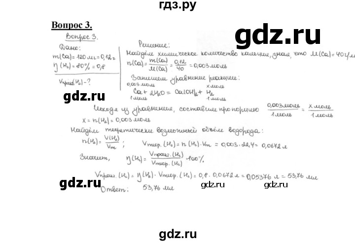 ГДЗ по химии 9 класс  Габриелян   §11 - 3, Решебник №1 2014
