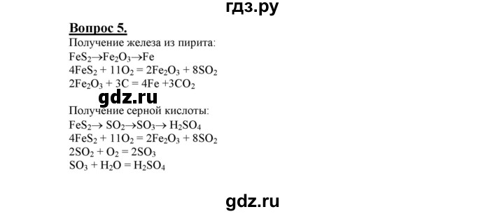 ГДЗ по химии 9 класс  Габриелян   §12 - 5, Решебник №1 2014