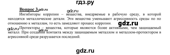 ГДЗ по химии 9 класс  Габриелян   §13 - 3, Решебник №1 2014