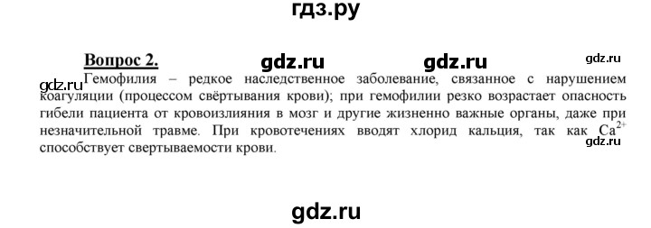 ГДЗ по химии 9 класс  Габриелян   §15 - 2, Решебник №1 2014