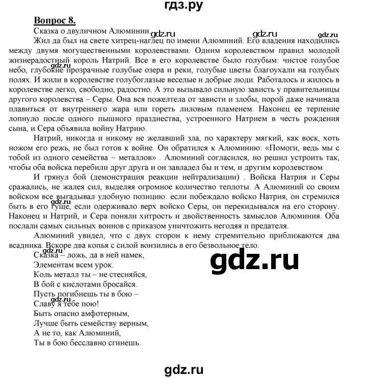 ГДЗ по химии 9 класс  Габриелян   §16 - 8, Решебник №1 2014