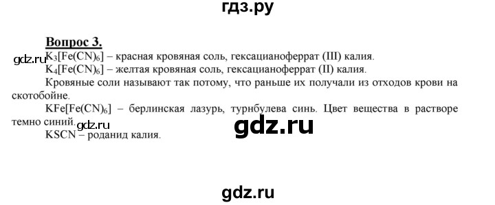 ГДЗ по химии 9 класс  Габриелян   §17 - 3, Решебник №1 2014
