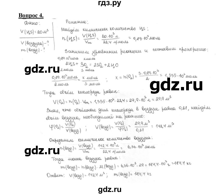 ГДЗ по химии 9 класс  Габриелян   §18 - 4, Решебник №1 2014