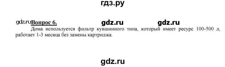 ГДЗ по химии 9 класс  Габриелян   §21 - 6, Решебник №1 2014