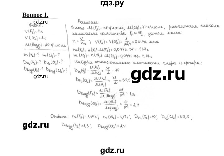 ГДЗ по химии 9 класс  Габриелян   §22 - 1, Решебник №1 2014