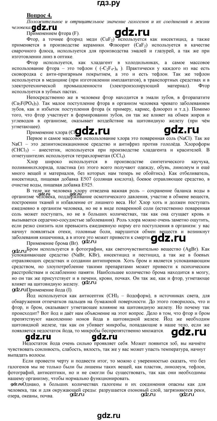 ГДЗ по химии 9 класс  Габриелян   §24 - 4, Решебник №1 2014