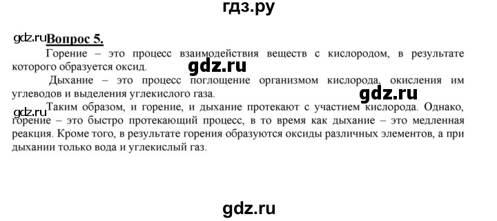 ГДЗ по химии 9 класс  Габриелян   §25 - 5, Решебник №1 2014