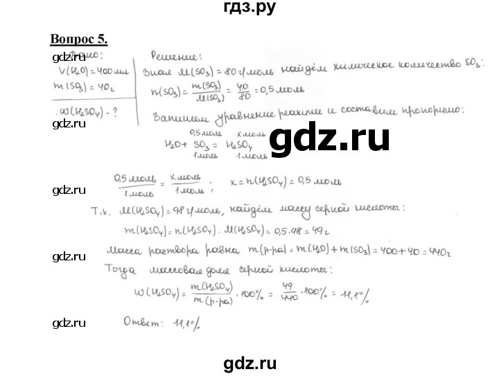 ГДЗ по химии 9 класс  Габриелян   §27 - 5, Решебник №1 2014