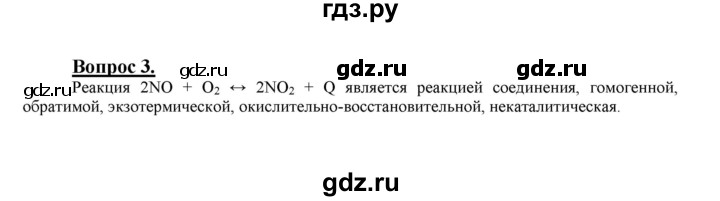 ГДЗ по химии 9 класс  Габриелян   §28 - 3, Решебник №1 2014