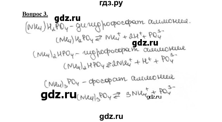 ГДЗ по химии 9 класс  Габриелян   §30 - 3, Решебник №1 2014