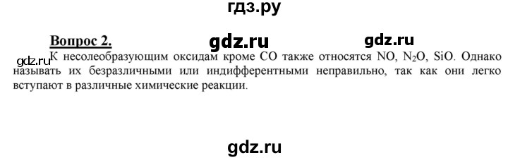 ГДЗ по химии 9 класс  Габриелян   §34 - 2, Решебник №1 2014