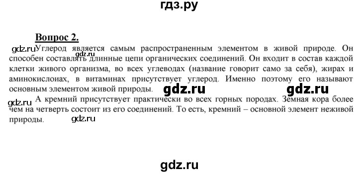 ГДЗ по химии 9 класс  Габриелян   §35 - 2, Решебник №1 2014