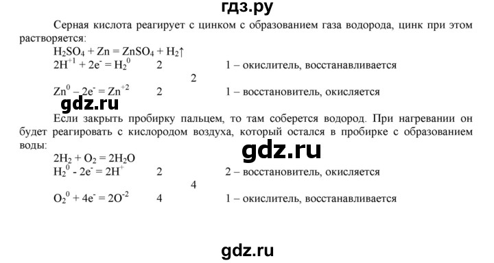 ГДЗ по химии 9 класс  Габриелян   лабораторная работа - 19, Решебник №1 2014