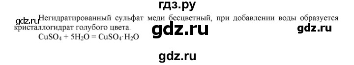 ГДЗ по химии 9 класс  Габриелян   лабораторная работа - 22, Решебник №1 2014