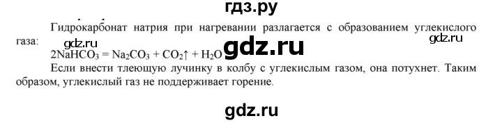 ГДЗ по химии 9 класс  Габриелян   лабораторная работа - 39, Решебник №1 2014