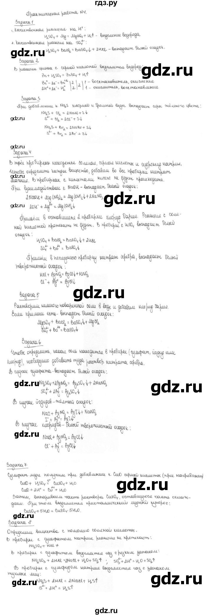 ГДЗ по химии 9 класс  Габриелян   практическая работа - 4, Решебник №1 2014