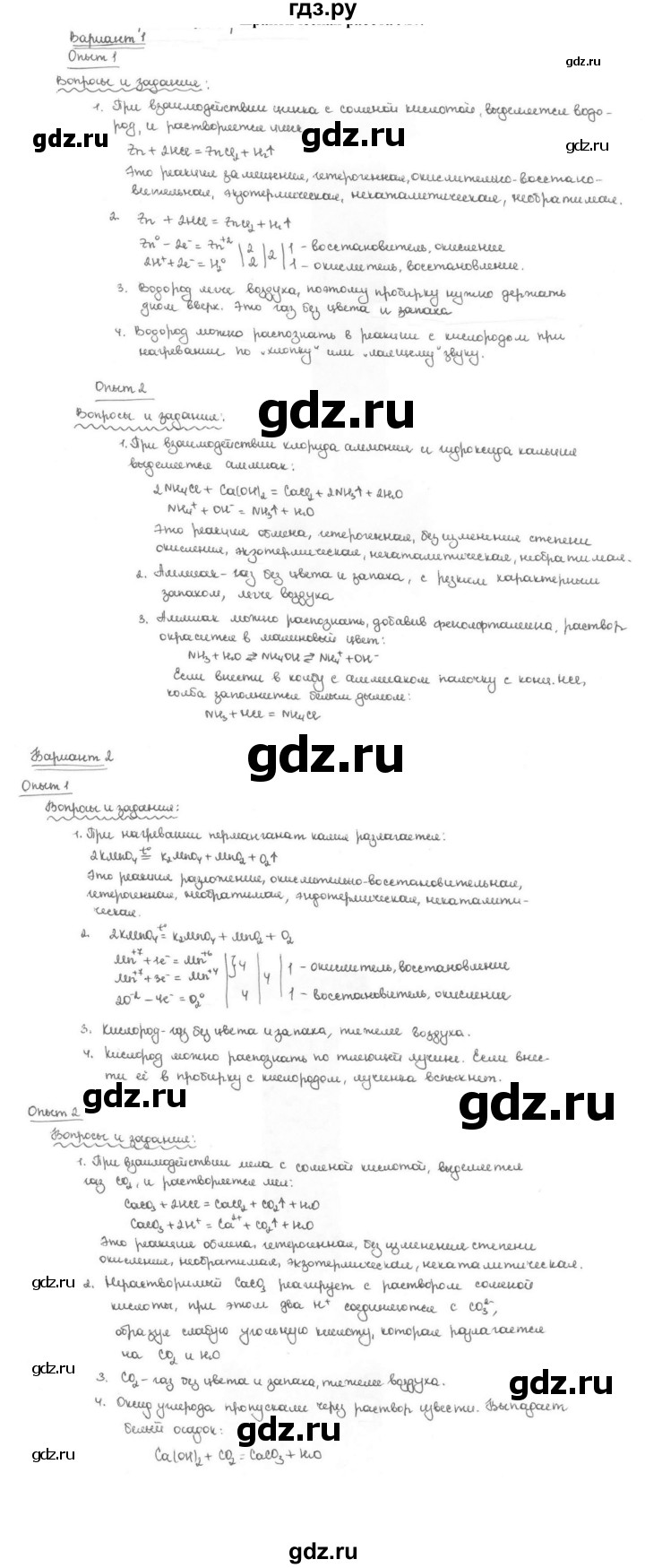 ГДЗ по химии 9 класс  Габриелян   практическая работа - 6, Решебник №1 2014