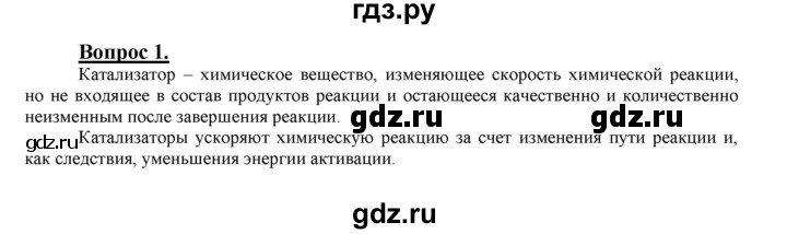 ГДЗ по химии 9 класс  Габриелян   §6 - 1, Решебник №1 2014