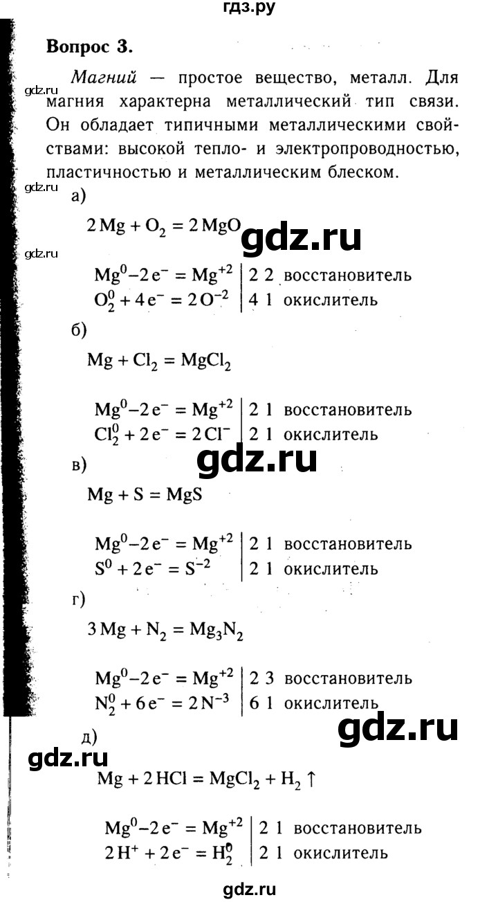 ГДЗ по химии 9 класс  Габриелян   §1 - 3, Решебник №3 2014