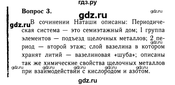 ГДЗ по химии 9 класс  Габриелян   §11 - 3, Решебник №3 2014