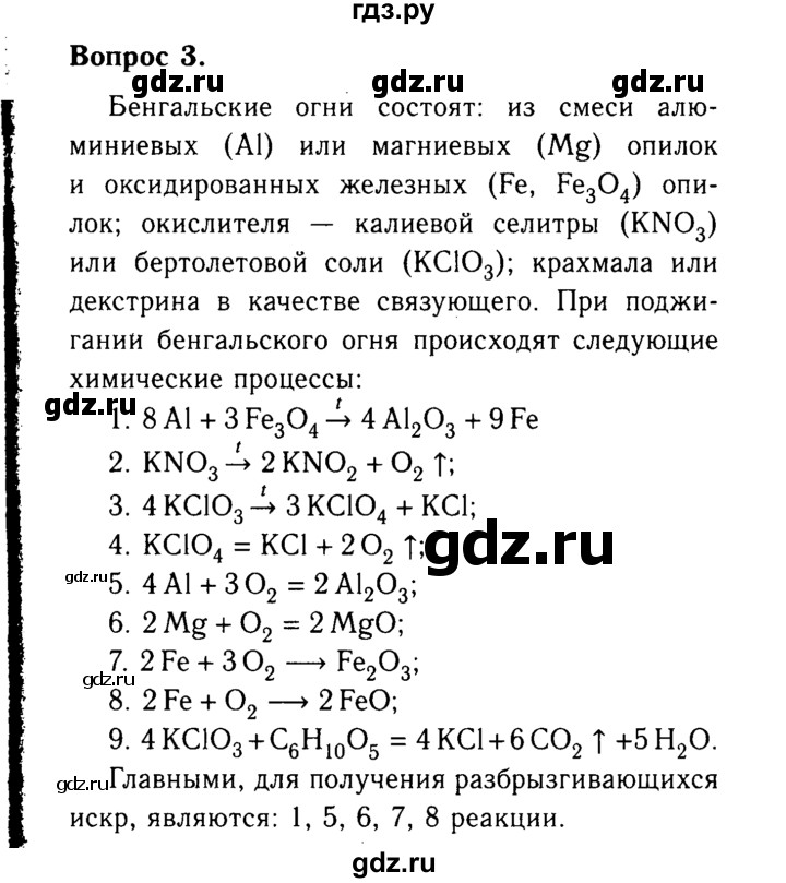 ГДЗ по химии 9 класс  Габриелян   §13 - 3, Решебник №3 2014