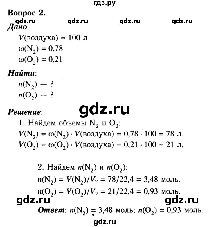 ГДЗ по химии 9 класс  Габриелян   §15 - 2, Решебник №3 2014