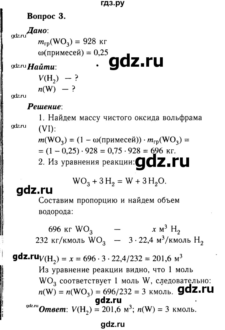 ГДЗ по химии 9 класс  Габриелян   §17 - 3, Решебник №3 2014
