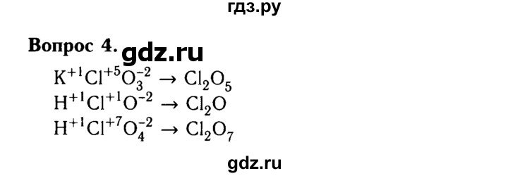ГДЗ по химии 9 класс  Габриелян   §18 - 4, Решебник №3 2014