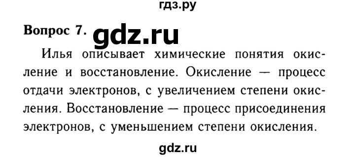 ГДЗ по химии 9 класс  Габриелян   §20 - 7, Решебник №3 2014