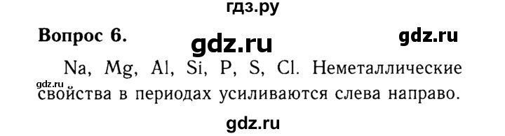 ГДЗ по химии 9 класс  Габриелян   §3 - 6, Решебник №3 2014