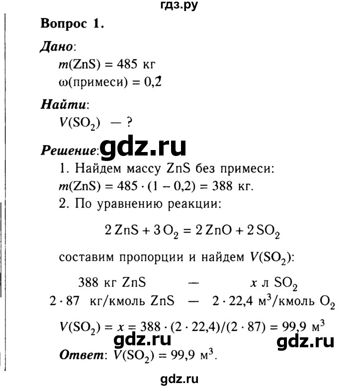 ГДЗ по химии 9 класс  Габриелян   §22 - 1, Решебник №3 2014
