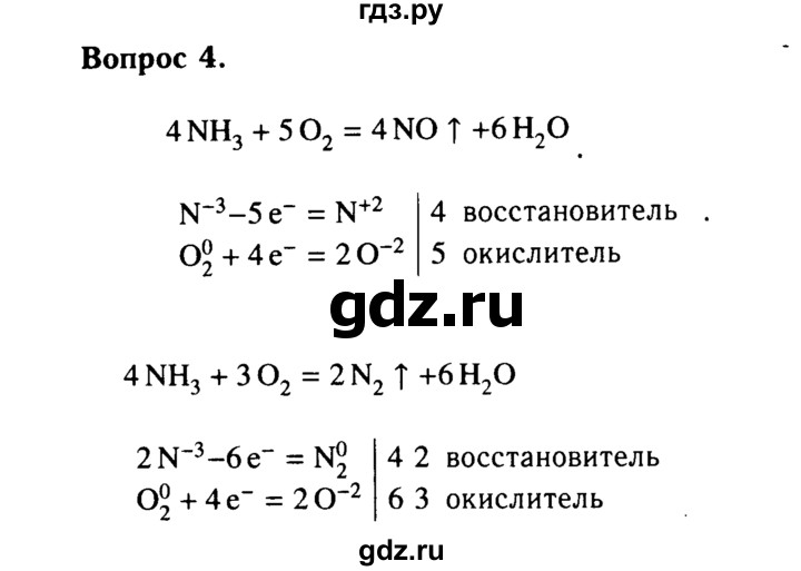 ГДЗ по химии 9 класс  Габриелян   §24 - 4, Решебник №3 2014