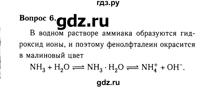 ГДЗ по химии 9 класс  Габриелян   §25 - 6, Решебник №3 2014
