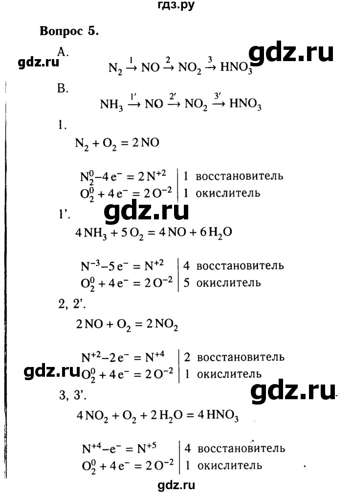 ГДЗ по химии 9 класс  Габриелян   §27 - 5, Решебник №3 2014