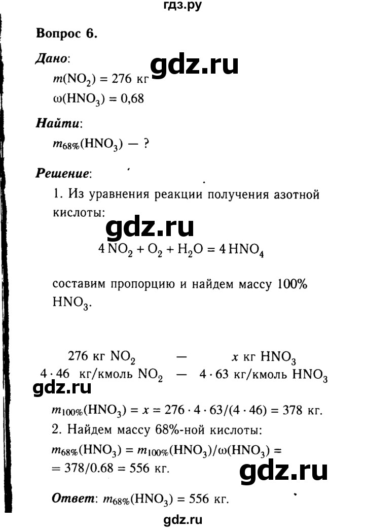 ГДЗ по химии 9 класс  Габриелян   §27 - 6, Решебник №3 2014