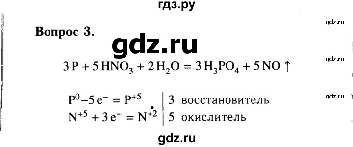 ГДЗ по химии 9 класс  Габриелян   §28 - 3, Решебник №3 2014