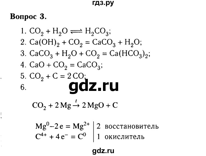 ГДЗ по химии 9 класс  Габриелян   §30 - 3, Решебник №3 2014